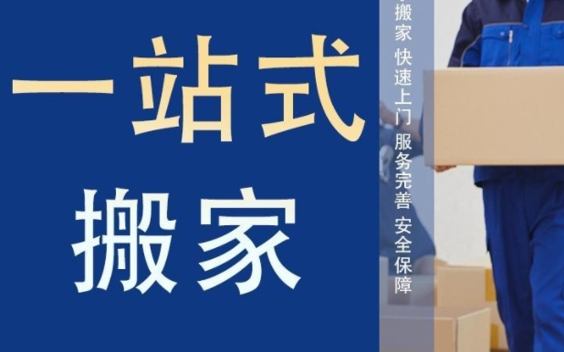 吕梁搬家公司电话和价格