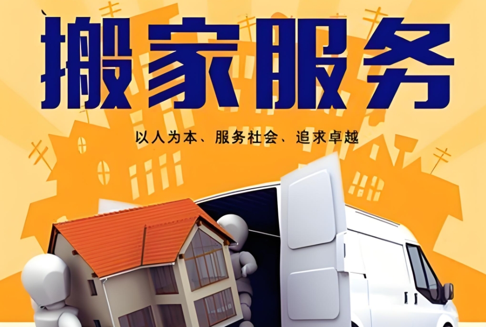 咸宁企业搬家