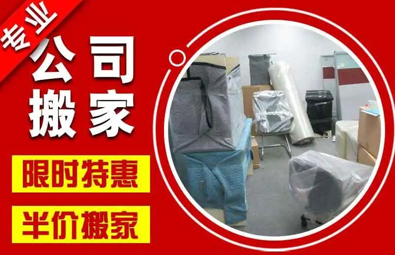 咸宁企业搬家